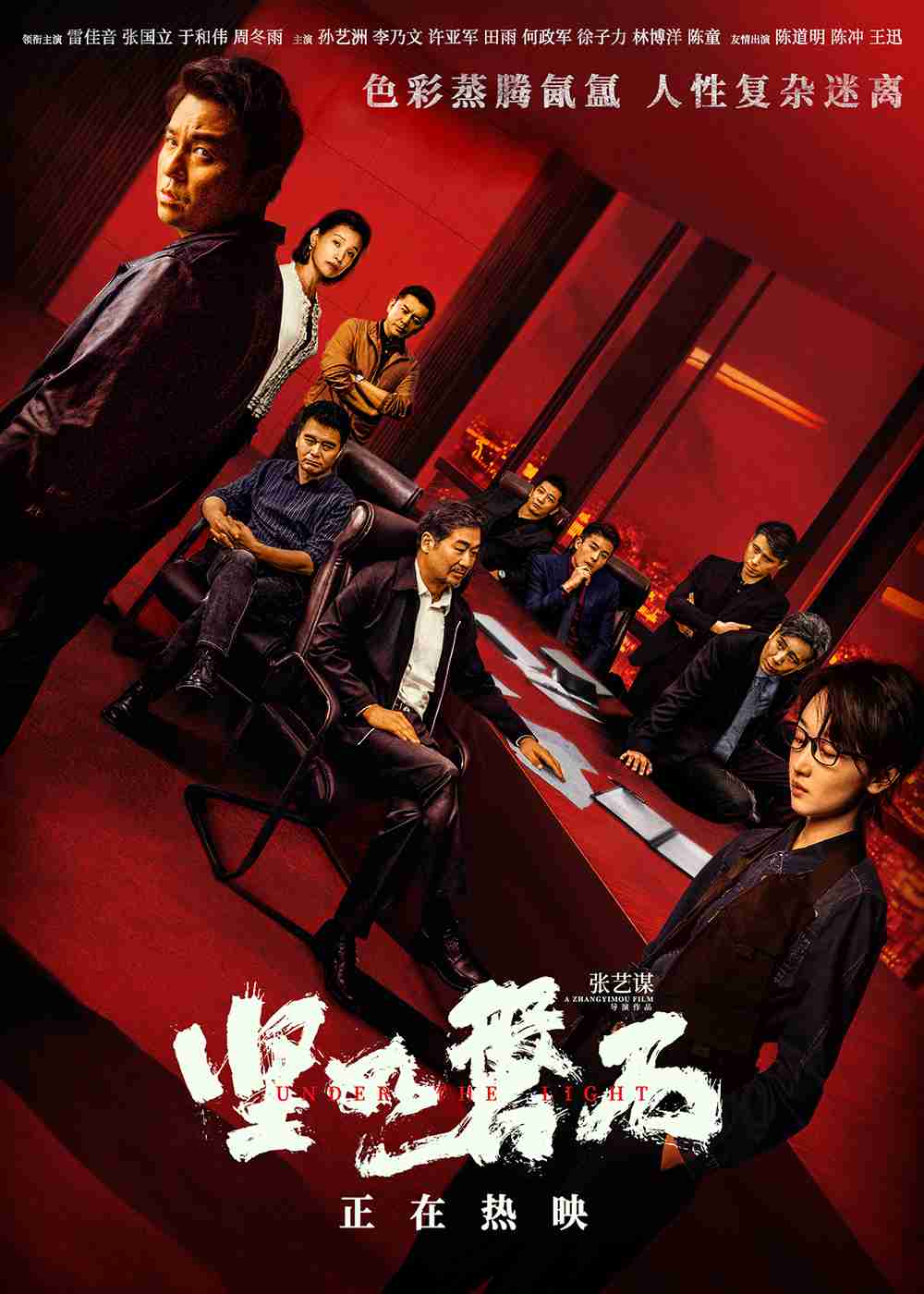 纪录片群像海报